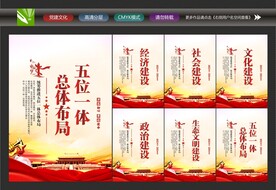 党建五位一体