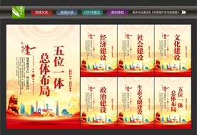 党建五位一体