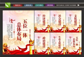 党建五位一体