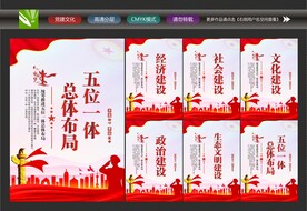 党建五位一体