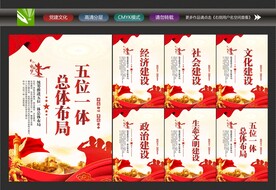 党建五位一体