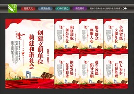 文明单位创建