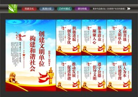创建文明单位