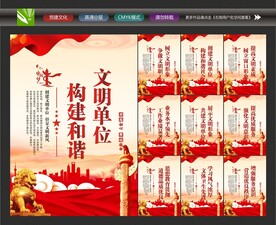 文明单位