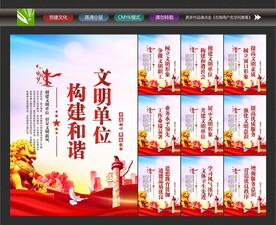 创建全国文明单位