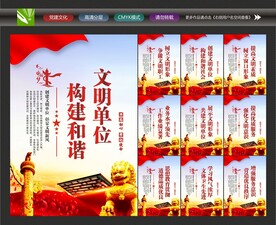 创建文明单位