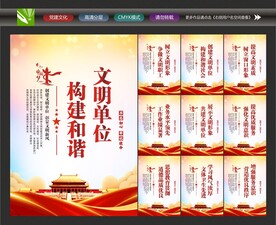 文明单位展板