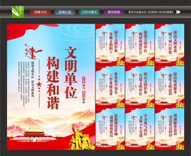 创建文明单位