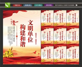 创建文明单位