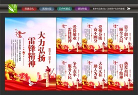雷锋精神