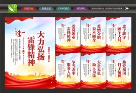 学雷锋精神