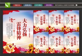 学雷锋精神