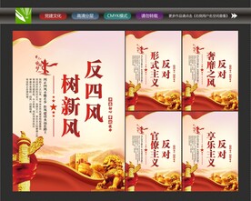 反对四风标语