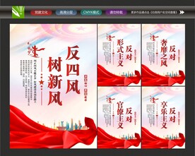反四风