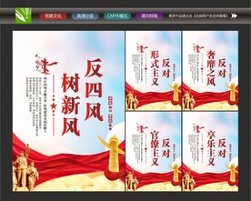 纠正四风展板