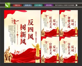 纠正四风展板