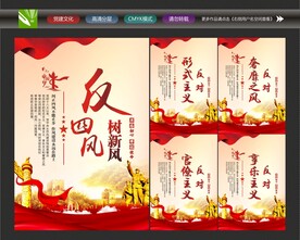 反对四风