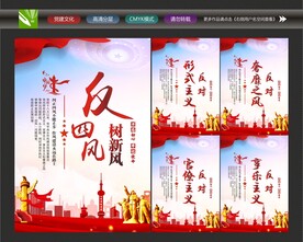 纠正四风
