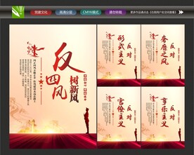 反四风