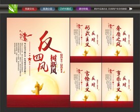 反四风