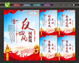 反四风