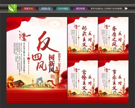 反四风