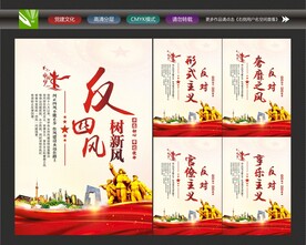 反四风