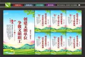 文明单位展板