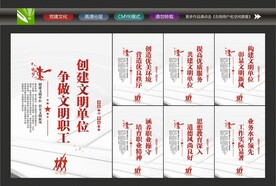 文明单位宣传展板