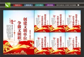 文明单位宣传