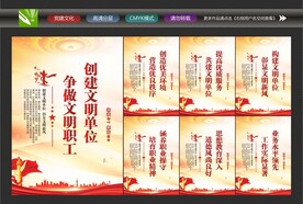 文明单位展板
