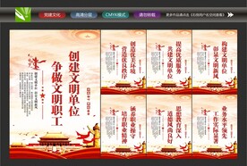 文明单位展板