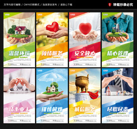 物业展板