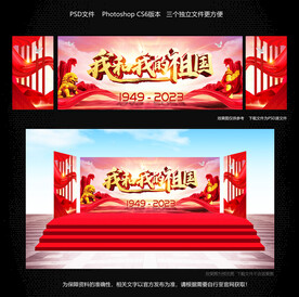 我和我的祖国