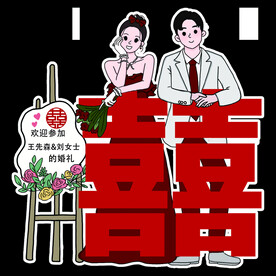 喜牌