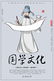 国学