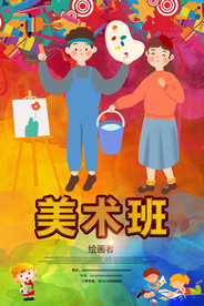美术班