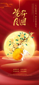 中秋微信海报