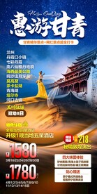 甘青旅游海报