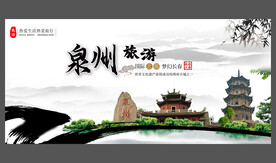 泉州