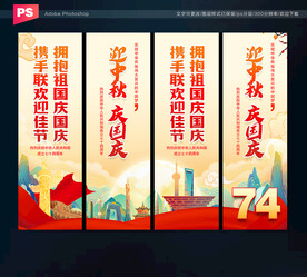 中秋国庆吊旗