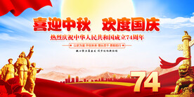 国庆节舞台背景