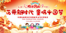 幼儿园小学国庆活动背景