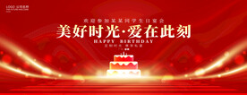 生日会