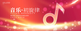 梦想音乐会海报背景展板