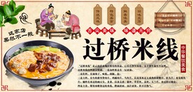 过桥米线背景墙