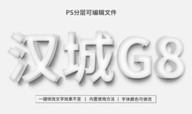 PS立体字