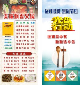 美味飘香火锅展架