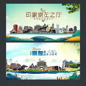 崇左