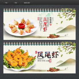 凤尾虾